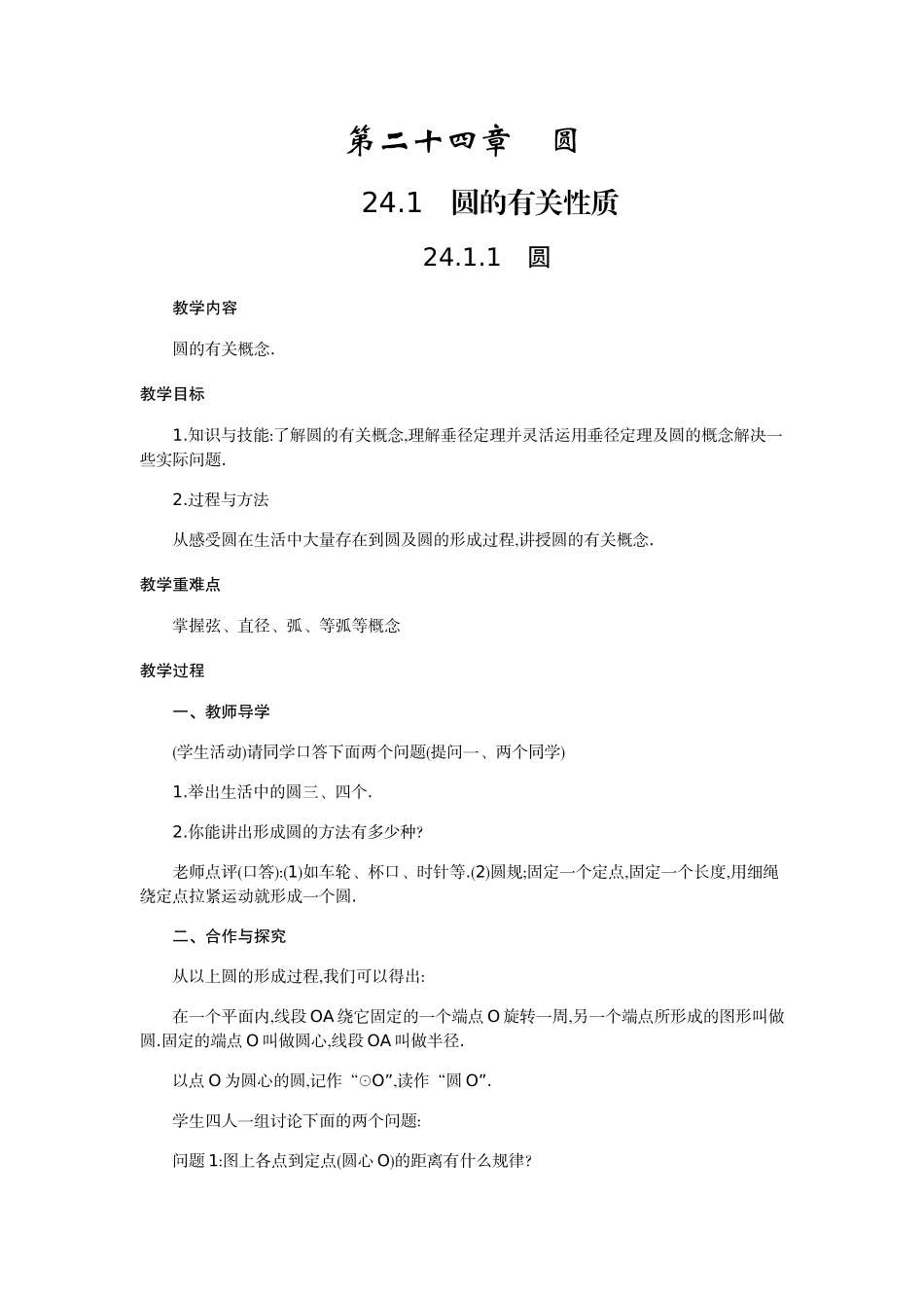24.1-圆_第1页
