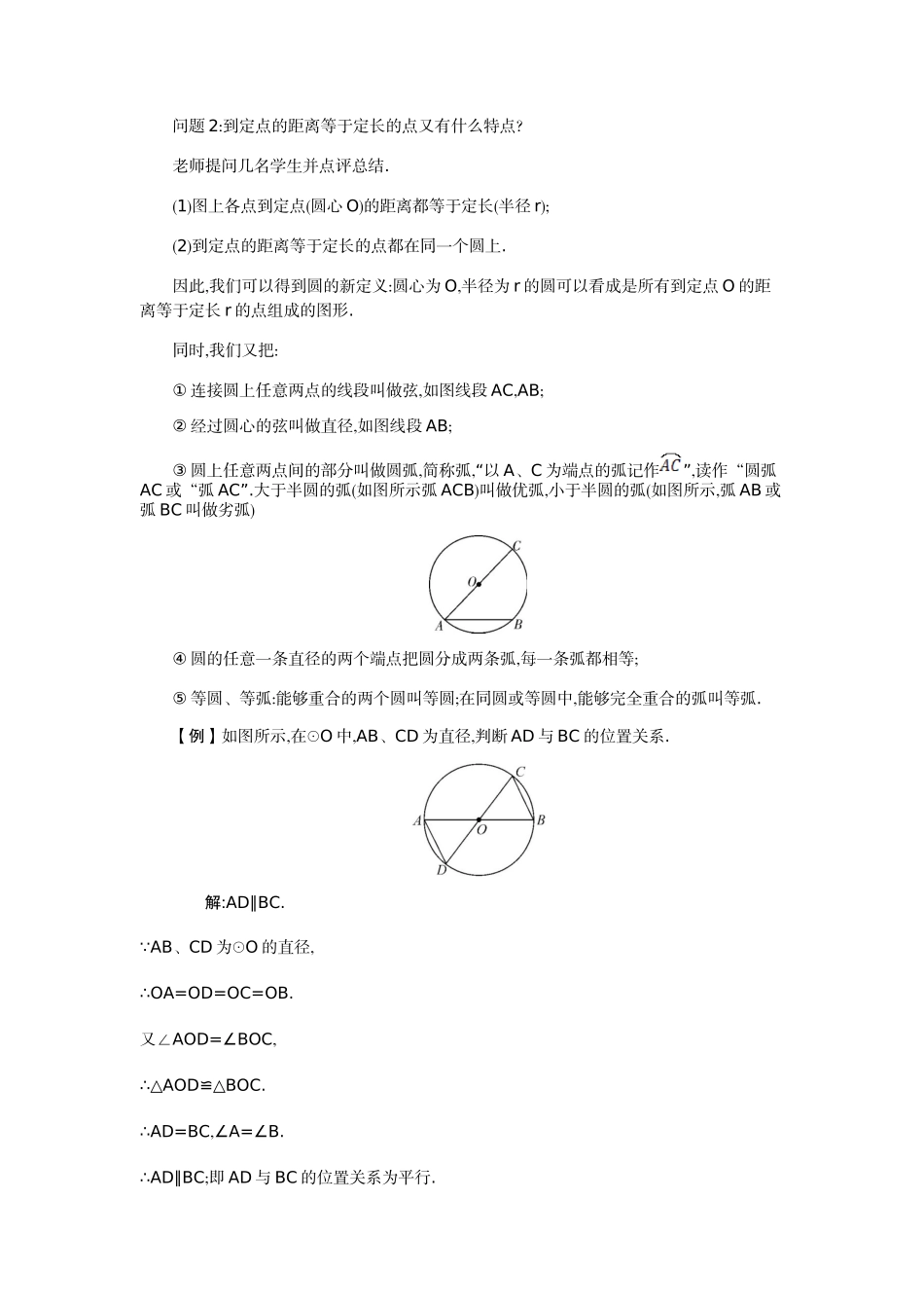 24.1-圆_第2页