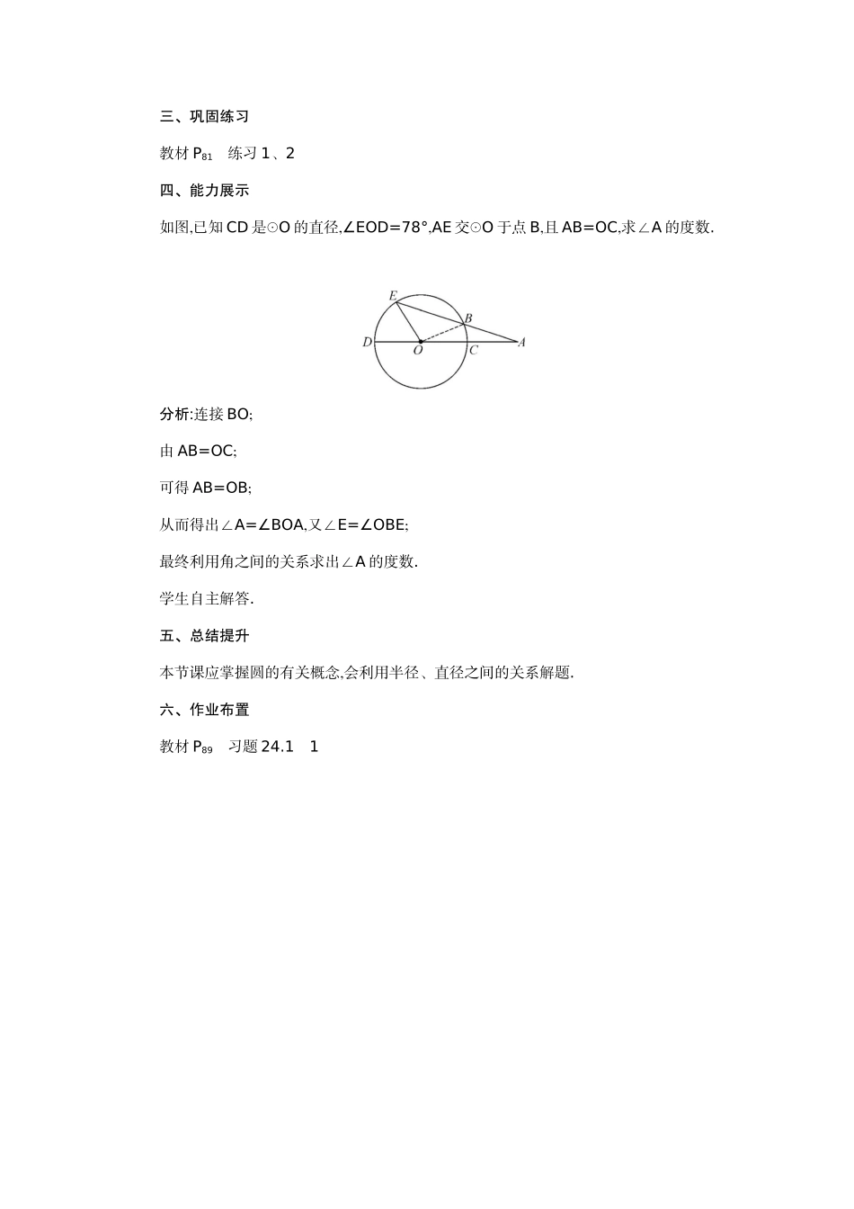 24.1-圆_第3页