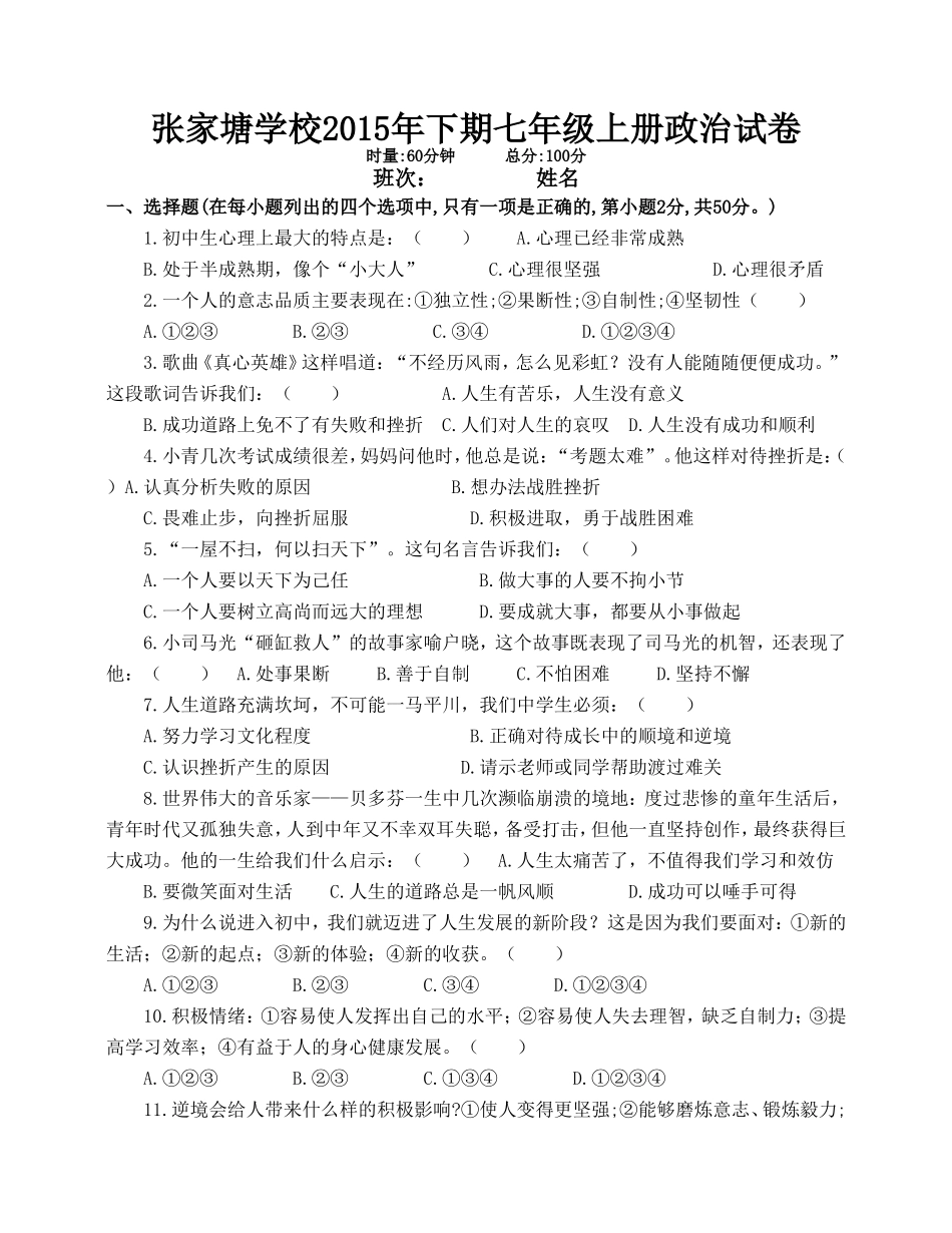 2015年下期七年级上册政治试卷_第1页