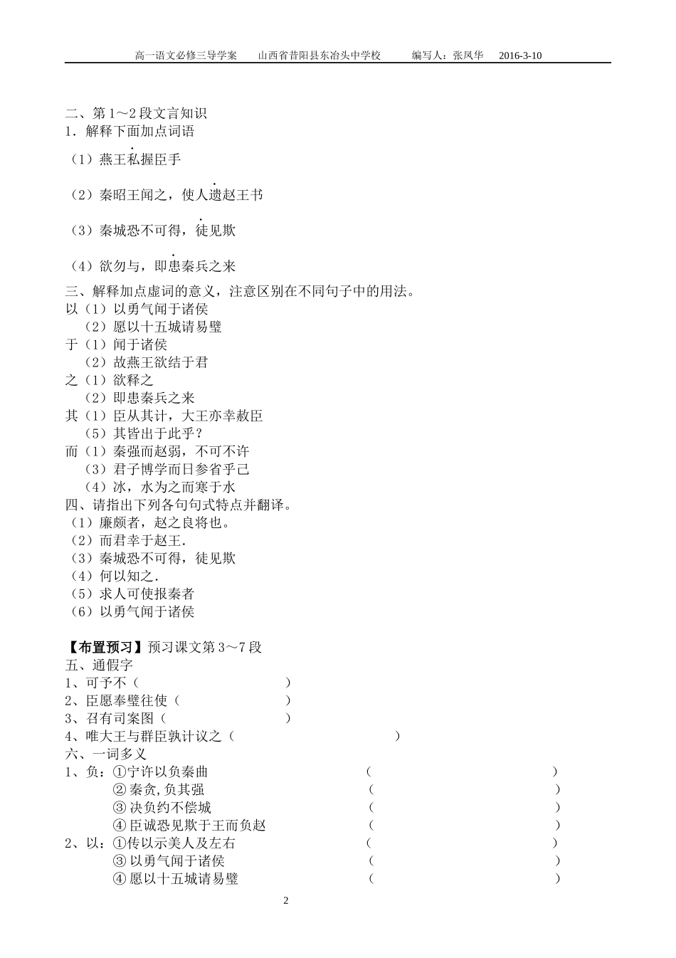 《廉颇蔺相如列传》导学案(学生版)_第2页