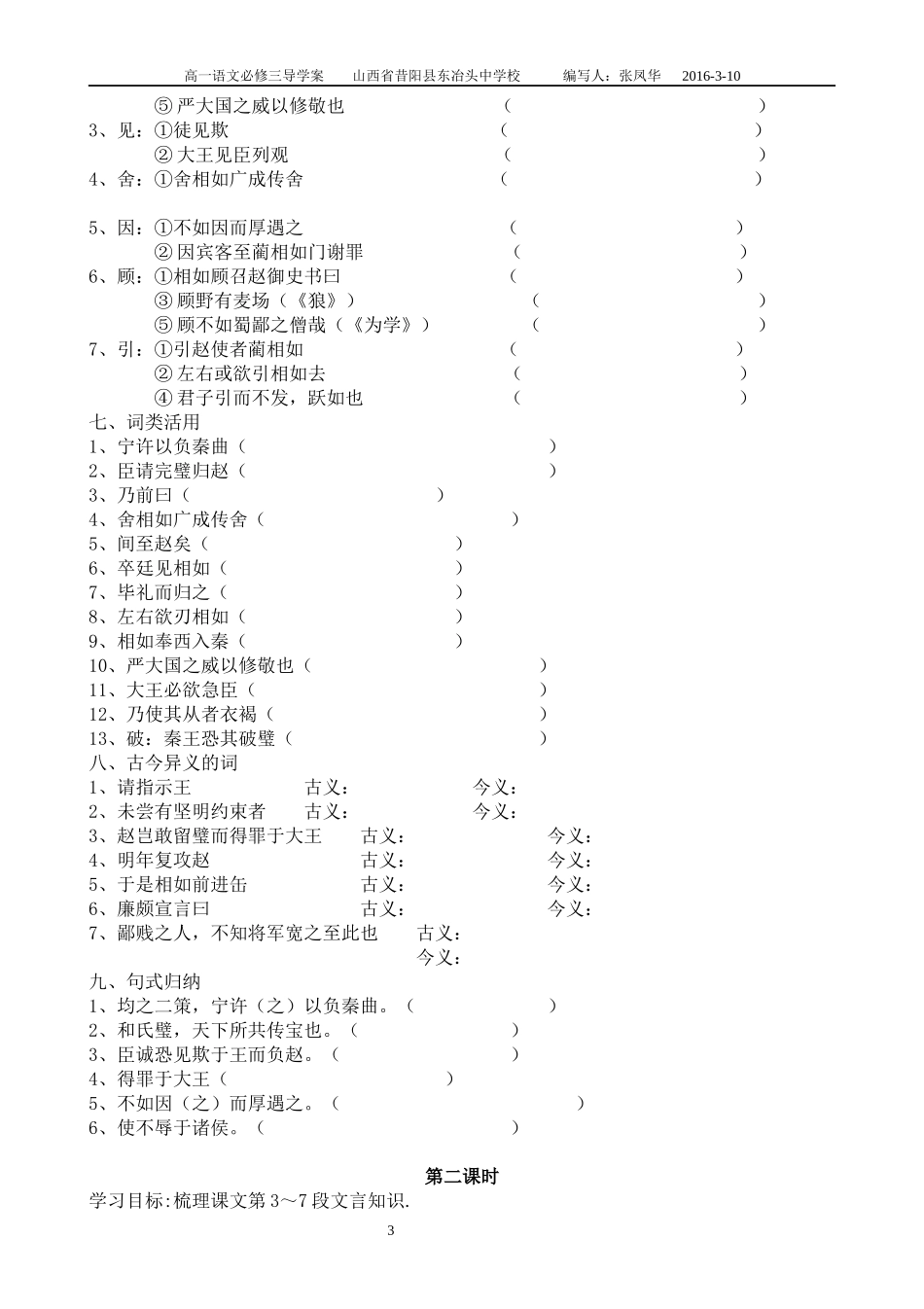 《廉颇蔺相如列传》导学案(学生版)_第3页