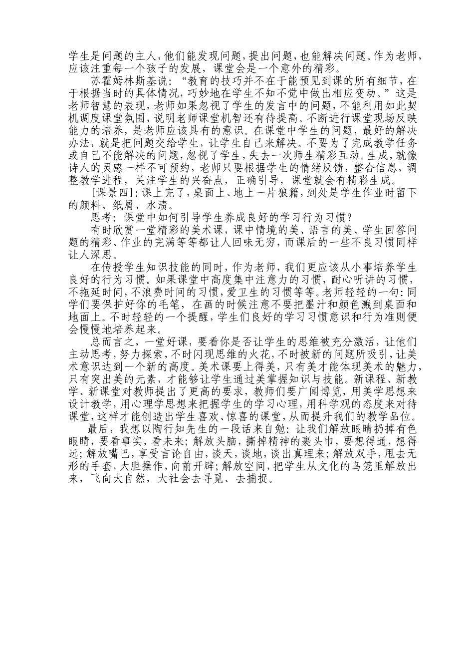 人美版小学三年级美术下册《彩墨游戏》课堂观察报告_第2页