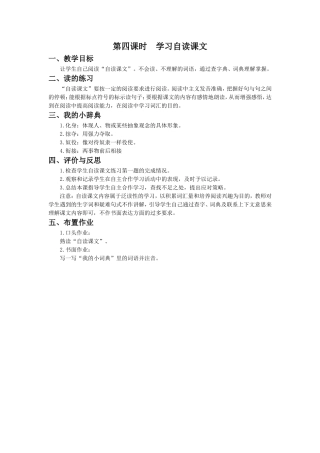 《千古谜团——埃及金字塔》教学设计(第四课时)