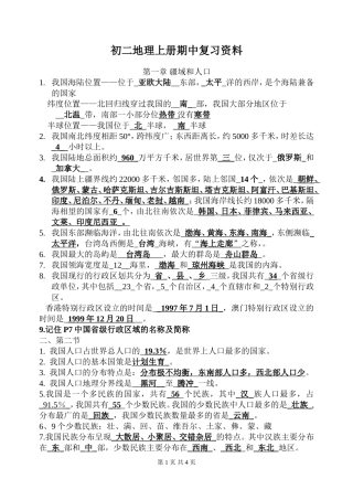 初二地理上策知识点