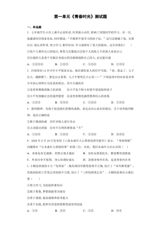 测试题-2020-2021学年人教版道德与法治七年级下册 