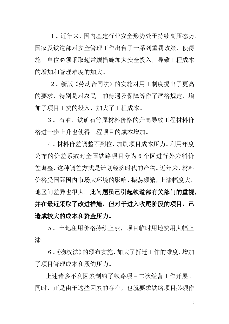 铁路项目合同环境及应对建议措施_第2页