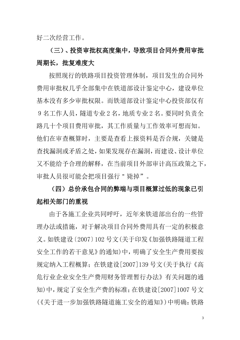 铁路项目合同环境及应对建议措施_第3页