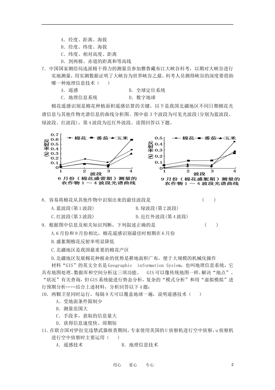 福建省四地六校2012-2013学年高二地理上学期第一次月考试题新人教版_第2页