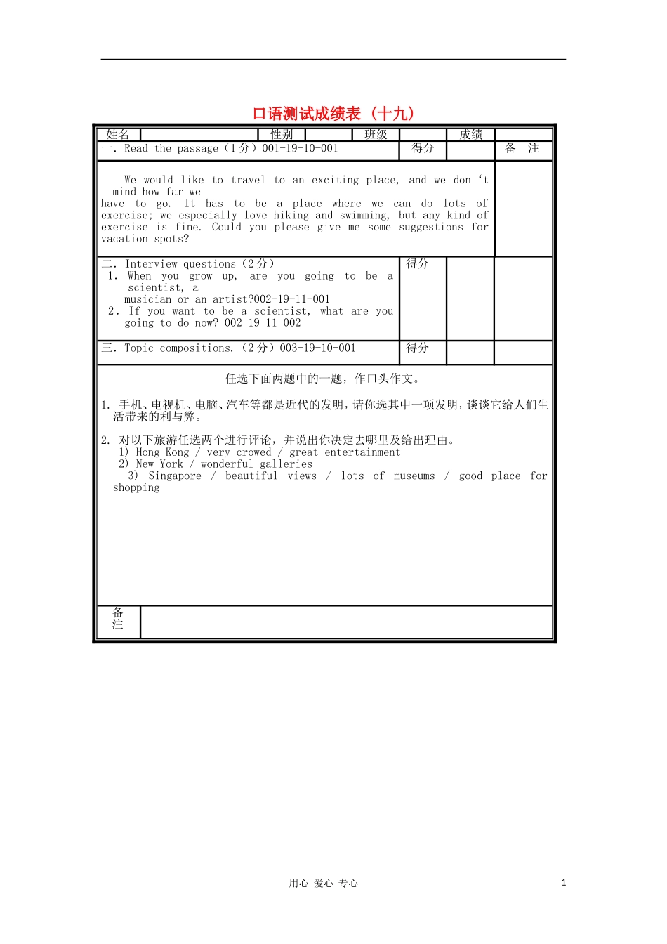 北京市海淀区九年级英语口试模拟试题(19)_第1页