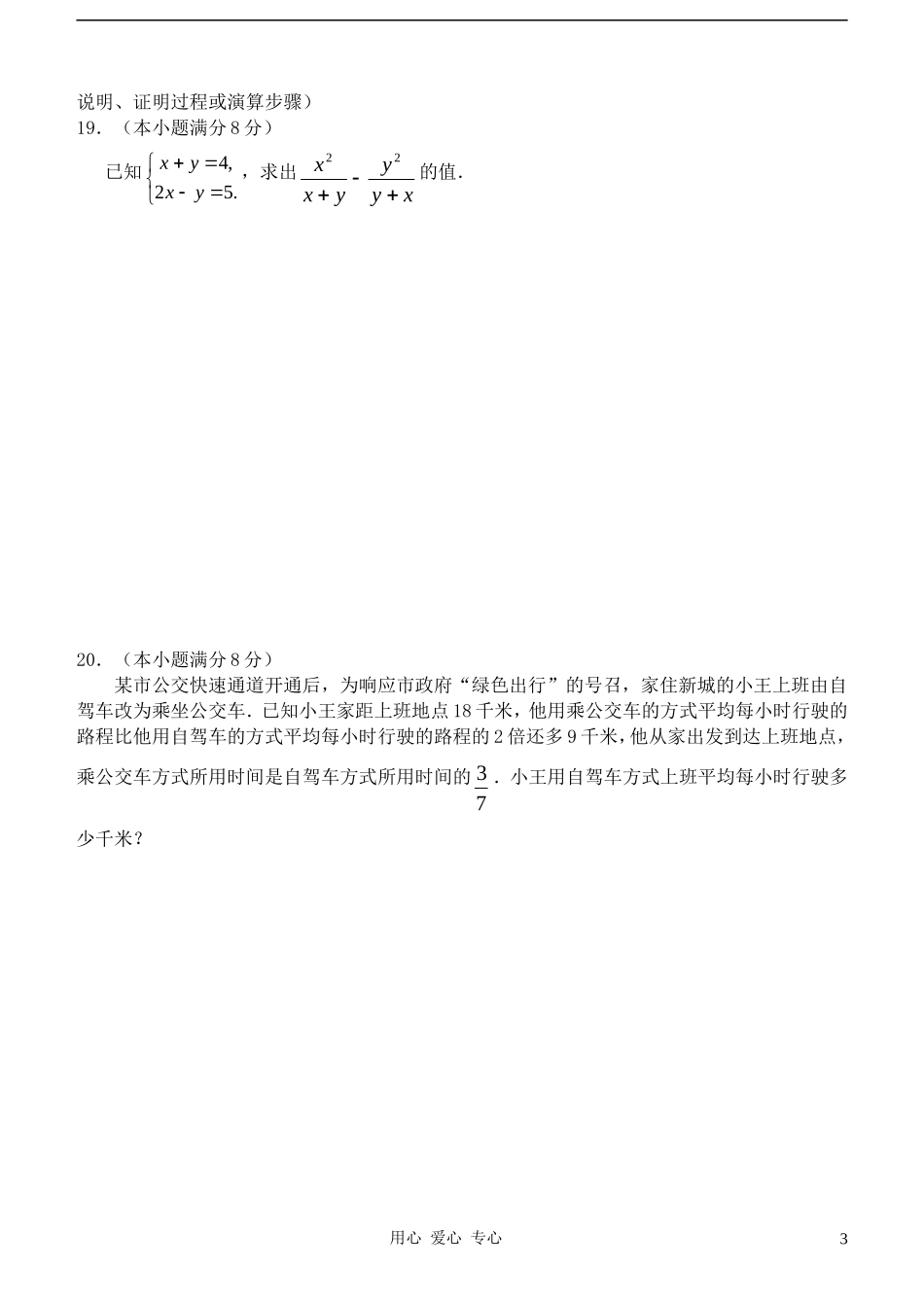 河北省石家庄市42中学2012年九年级数学第二次模拟考试试卷_第3页