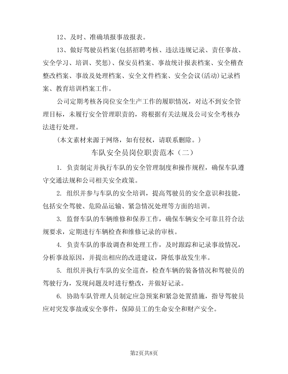 车队安全员岗位职责范本(五)_第2页