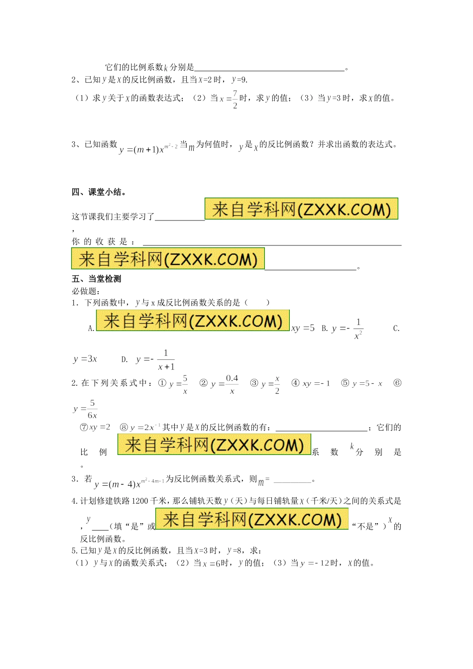 反比例函数-导学案_第2页
