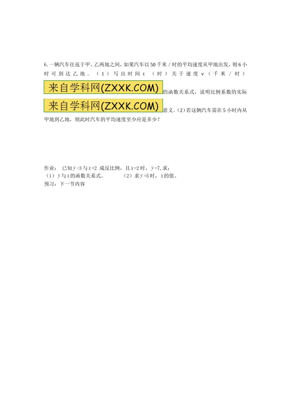 反比例函数-导学案_第3页