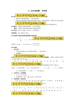 反比例函数-导学案