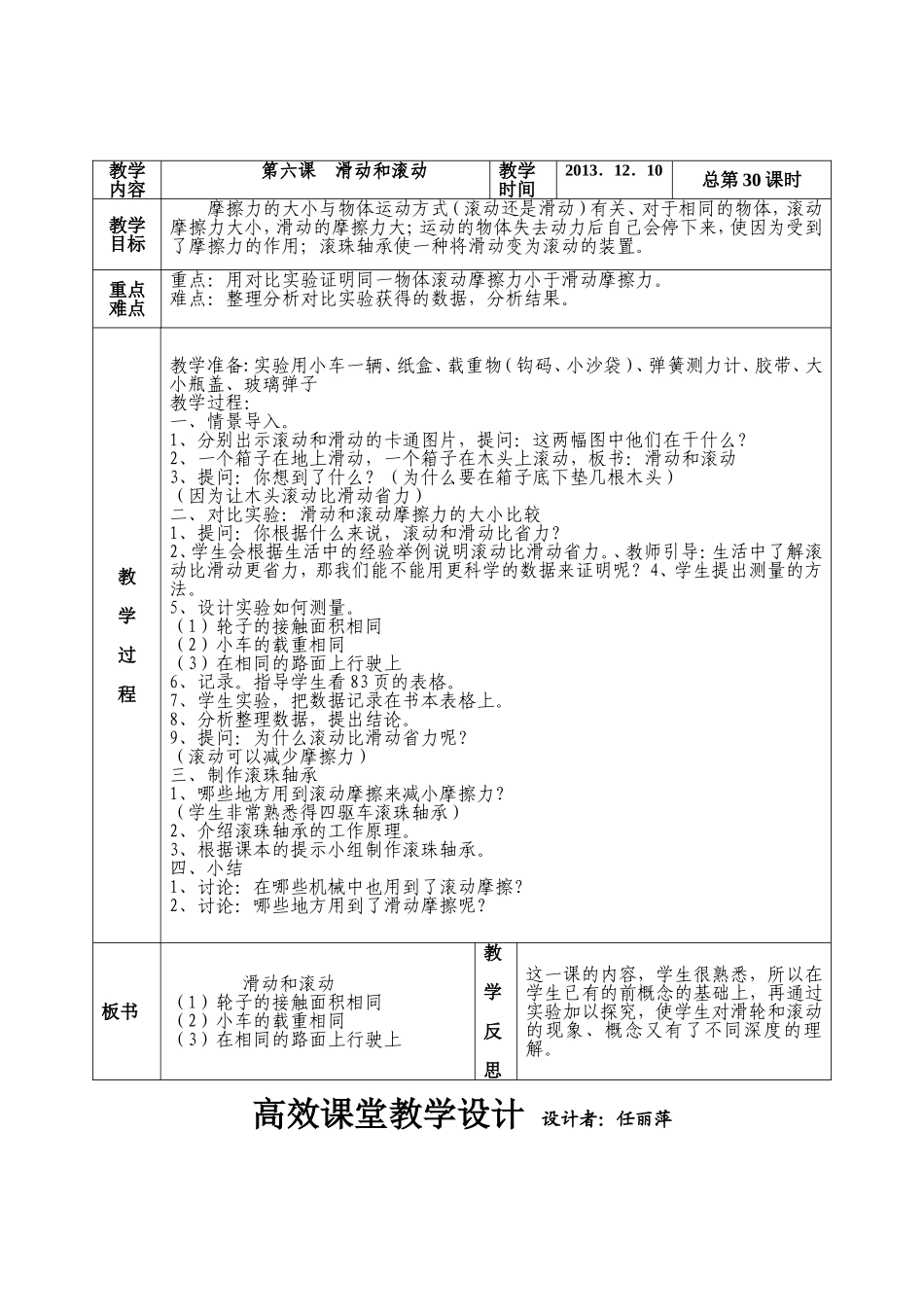 第四单元第六课《滑动与滚动》_第1页