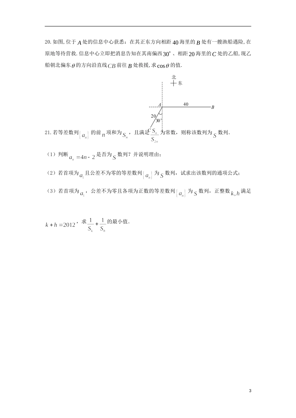 陕西省师大附中2011-2012学年高一数学下学期期中试题_第3页
