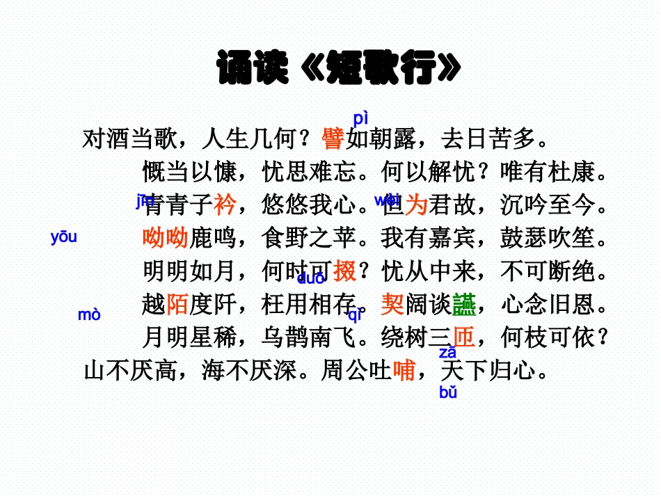 短歌行(其一)_第2页