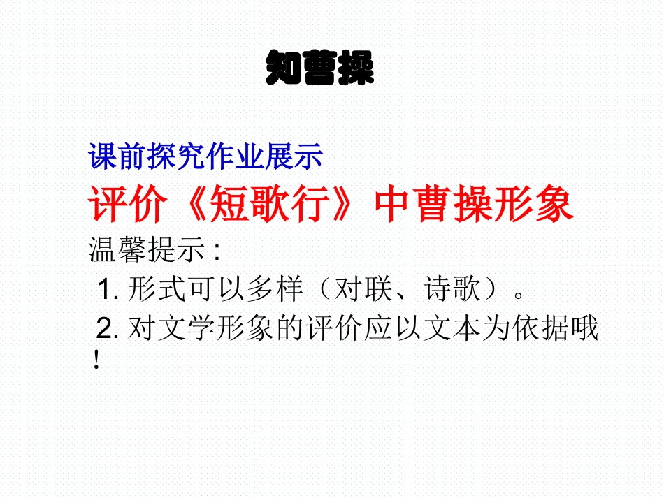 短歌行(其一)_第3页