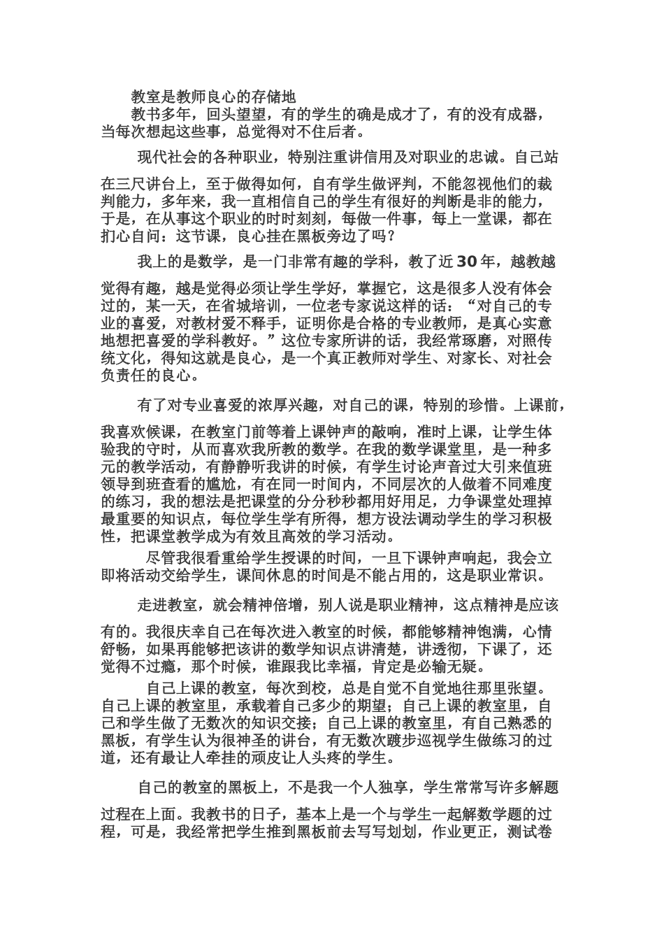 教室是教师良心的存储地_第1页