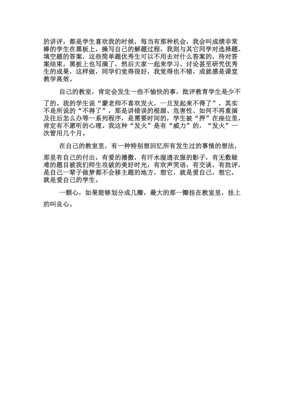 教室是教师良心的存储地_第2页