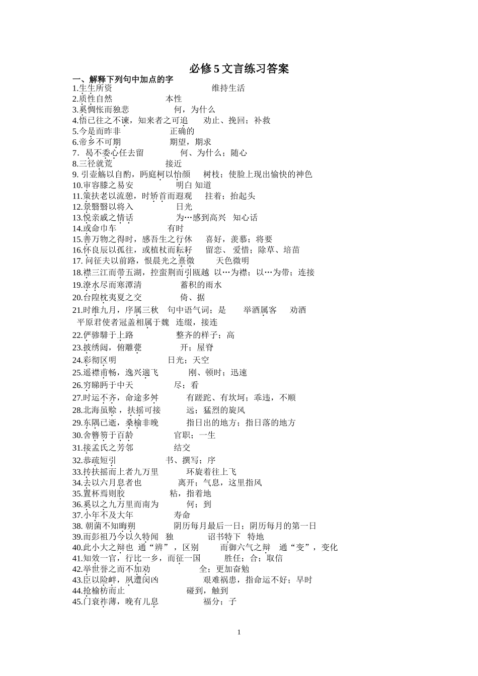 必修5文言练习-答案_第1页