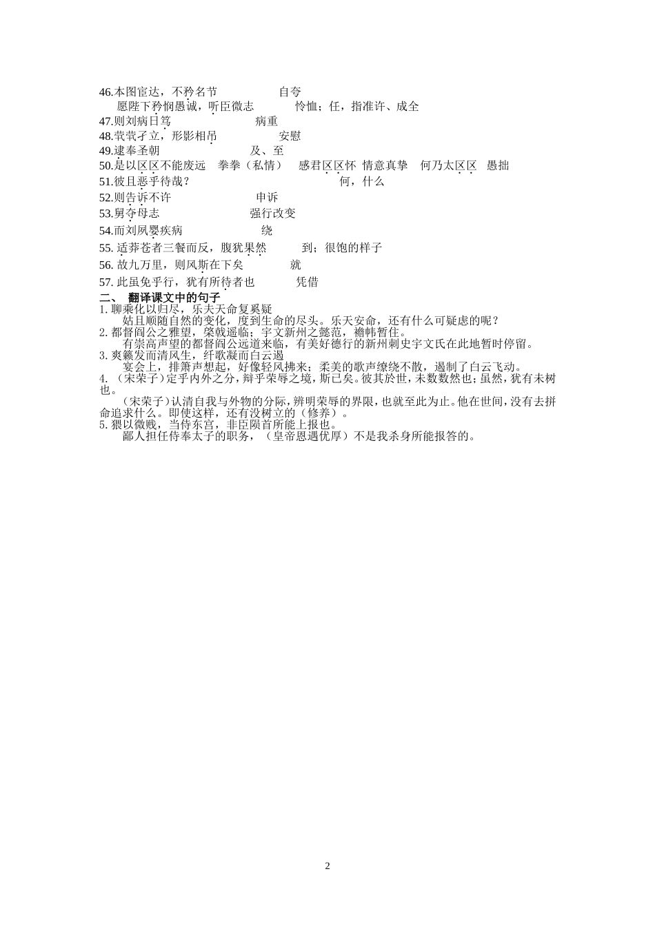 必修5文言练习-答案_第2页