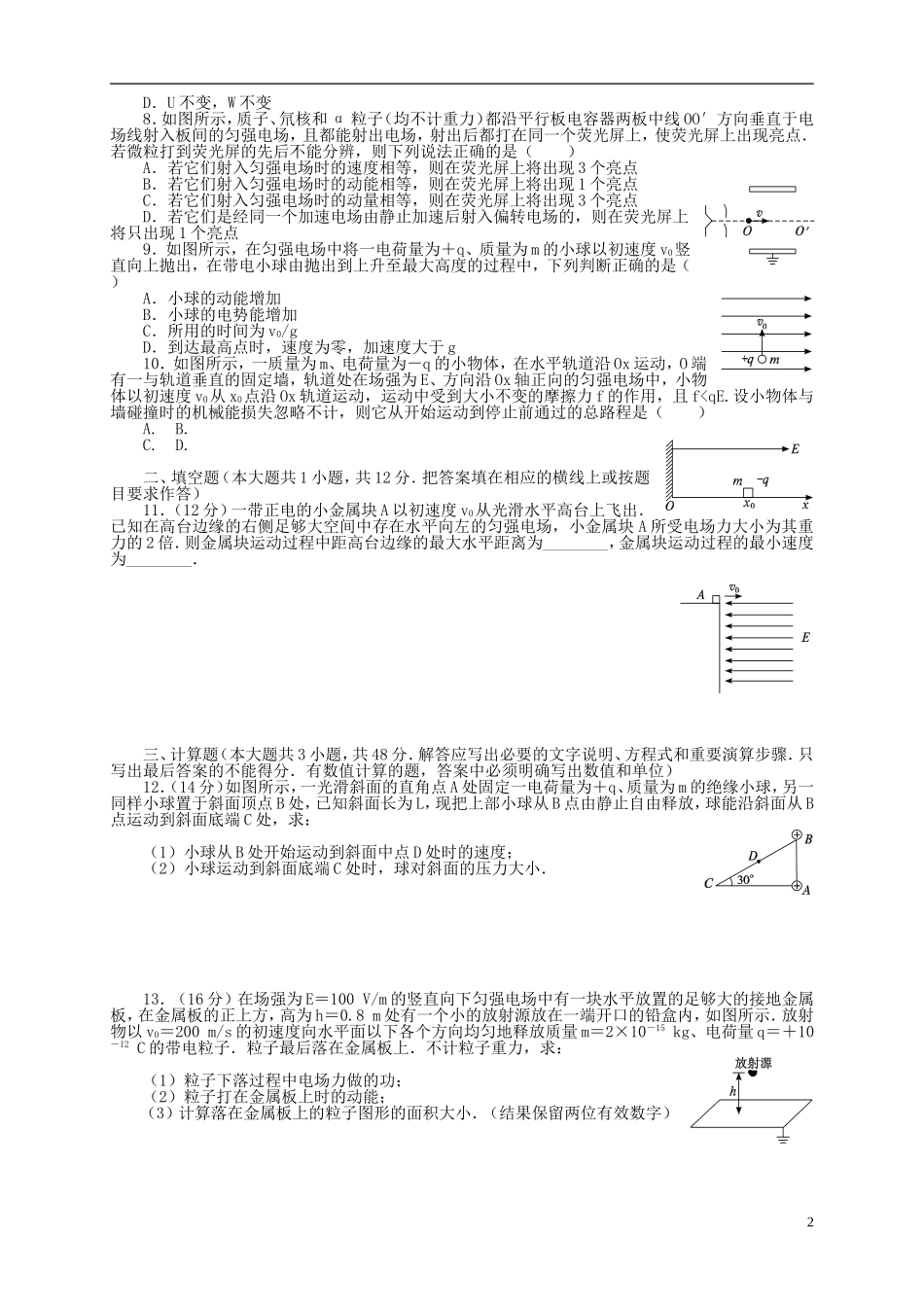 (新课标)2014届高三上学期第六次月考-物理_第2页