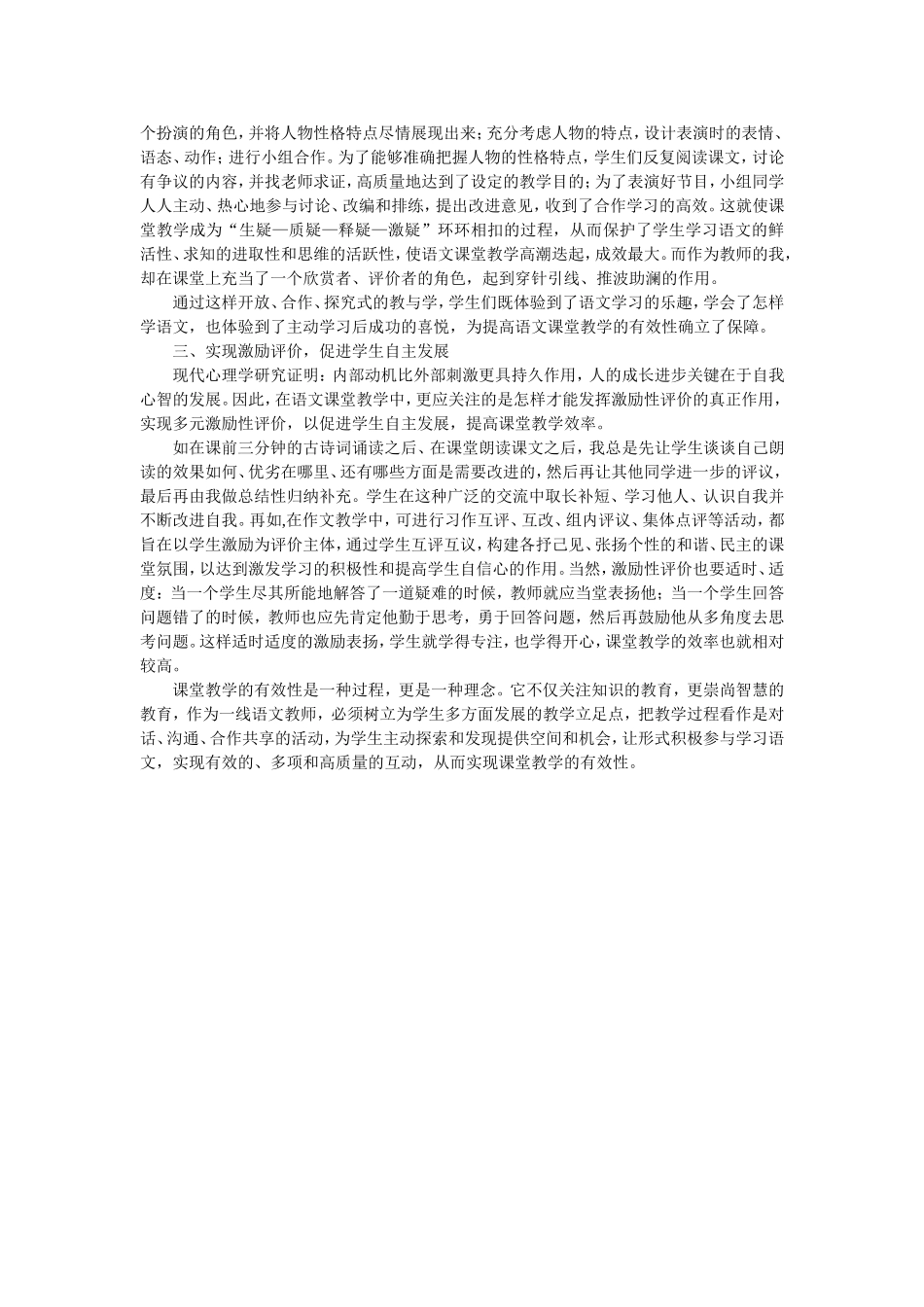 用心引领-提高中学语文课堂实效_第2页