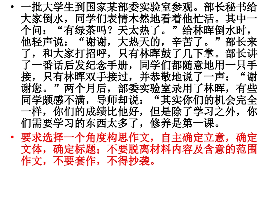 话题作文的材料如_第2页