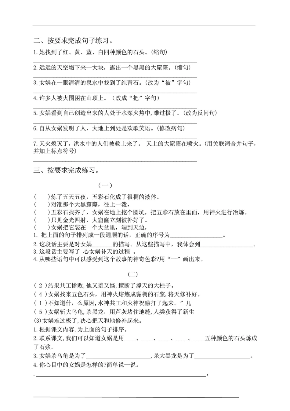 部编版小学语文四年级上册15《女娲补天》同步课堂练习试题_图文_第2页