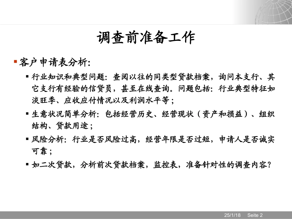 银行贷款分析：如何组织实地调查_第2页