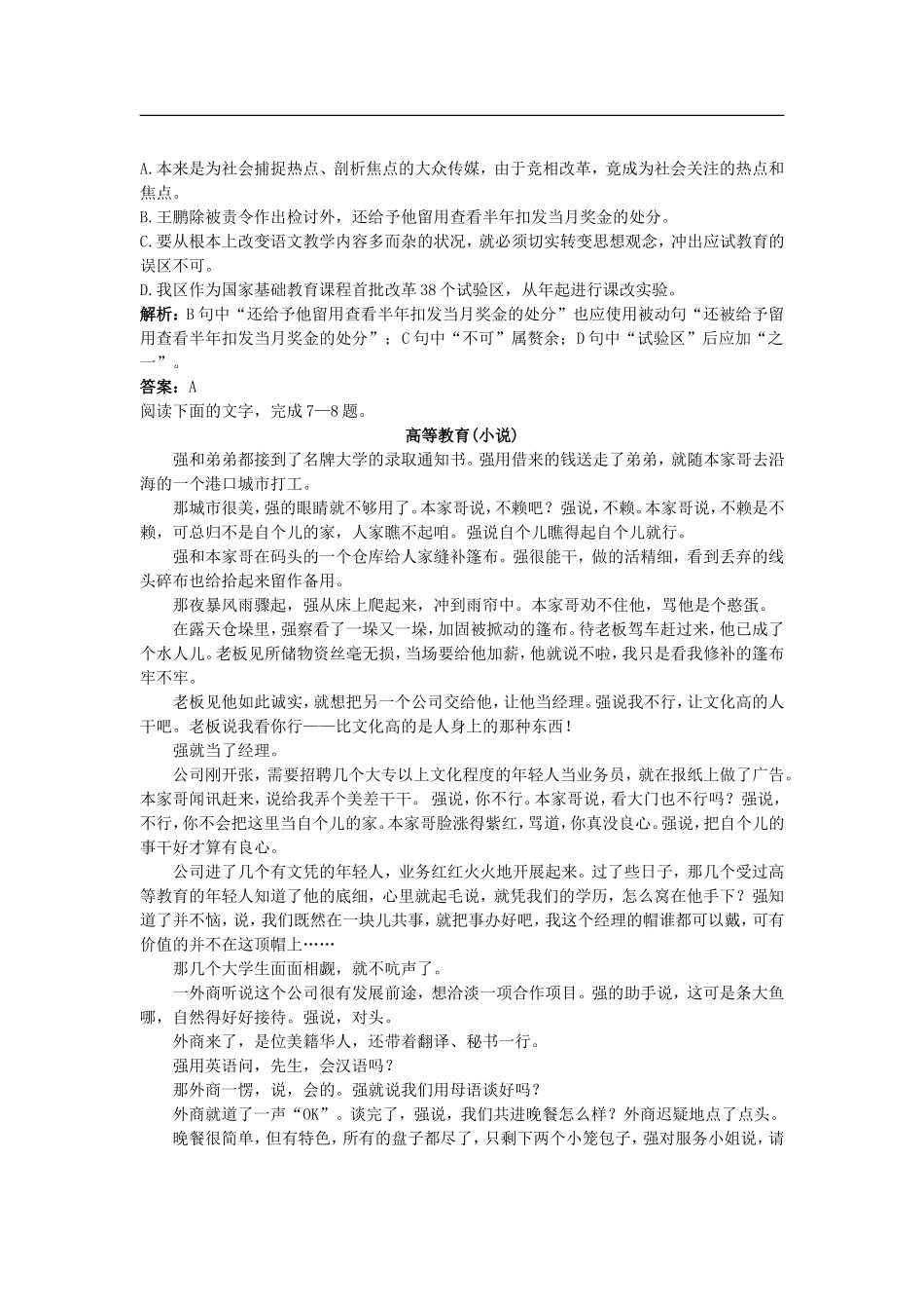 高中语文-第二专题版块一《一个人的遭遇》分层精练-苏教版必修2_第2页