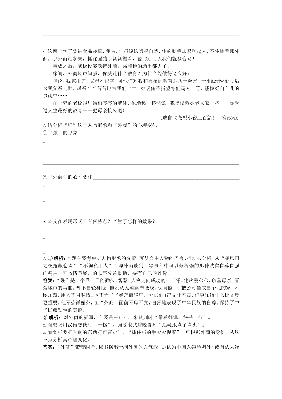 高中语文-第二专题版块一《一个人的遭遇》分层精练-苏教版必修2_第3页