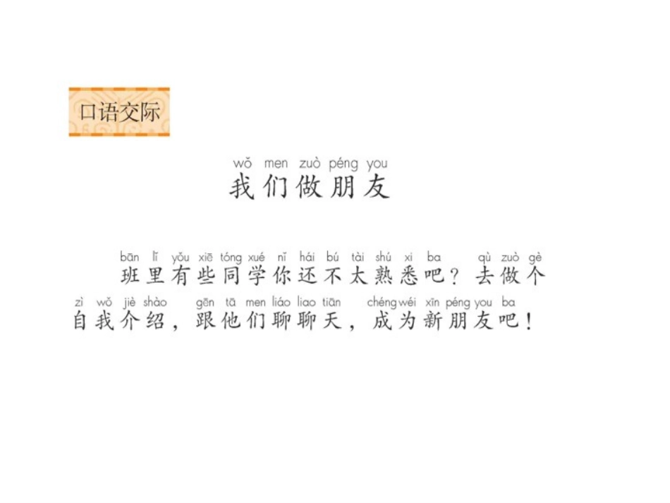 口语交际：我们做朋友_第2页