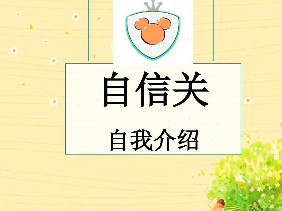 口语交际：我们做朋友_第3页