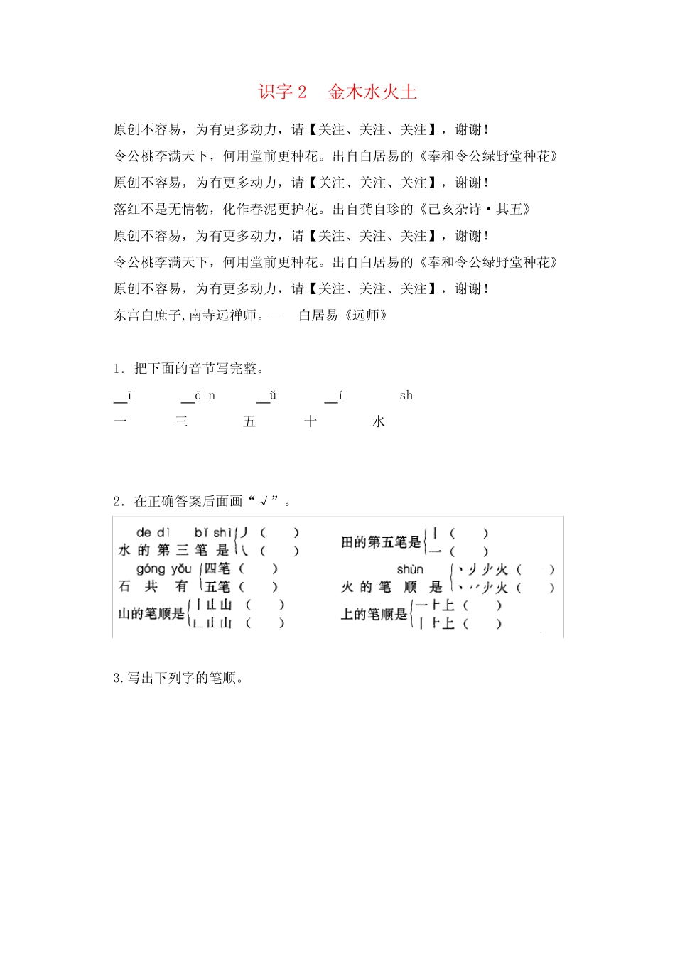 部编版一年级上册语文识字2 金木水火土课时练习附答案_第1页