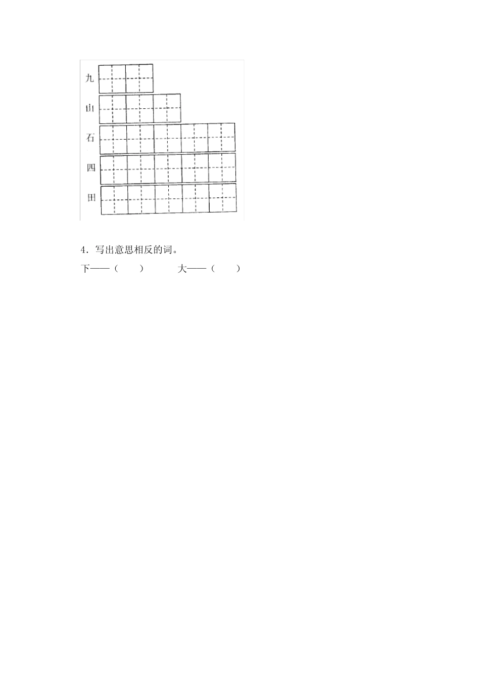 部编版一年级上册语文识字2 金木水火土课时练习附答案_第2页