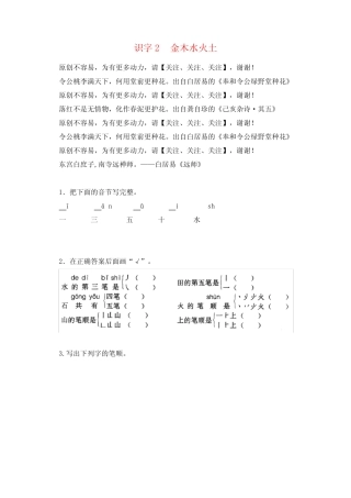 部编版一年级上册语文识字2 金木水火土课时练习附答案