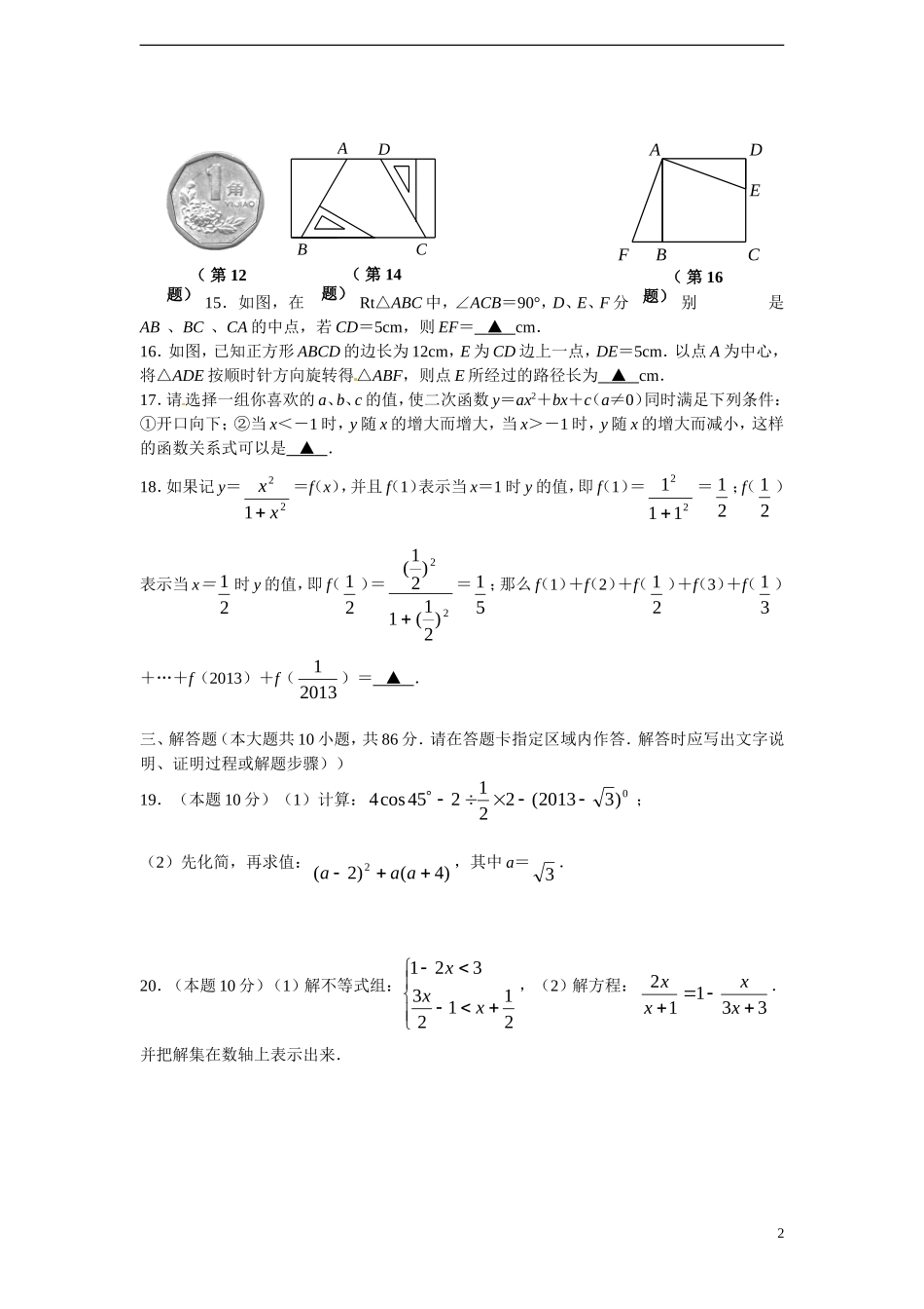 江苏省徐州市2013届中考数学模拟试题(B卷)_第2页