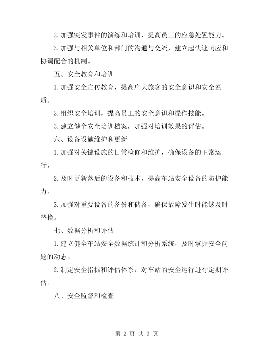 2024铁路运输车站安全工作计划范文 _第2页