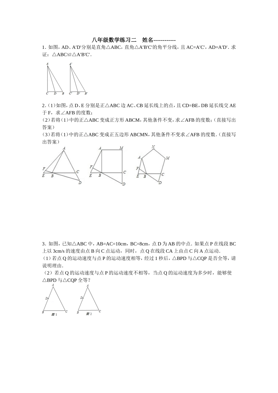 假期数学练习二_第1页