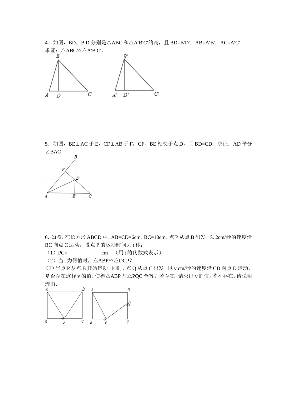 假期数学练习二_第2页