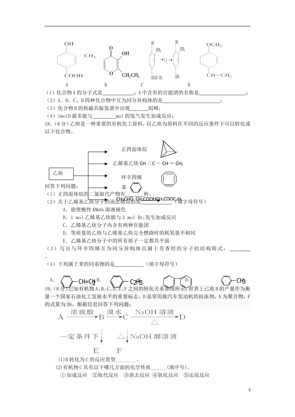 陕西省铜川市耀州中学2012-2013学年高二化学下学期期中试题(无答案)新人教版_第3页