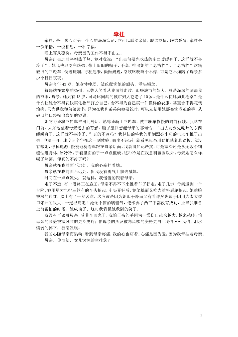 高一语文-牵挂作文素材-_第1页