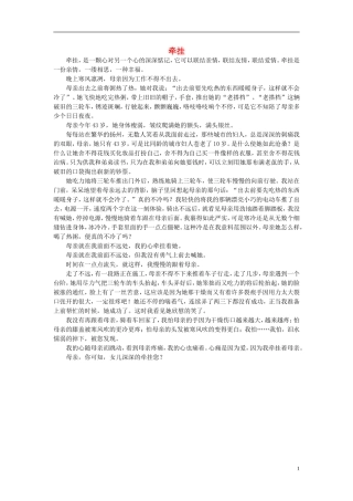 高一语文-牵挂作文素材-