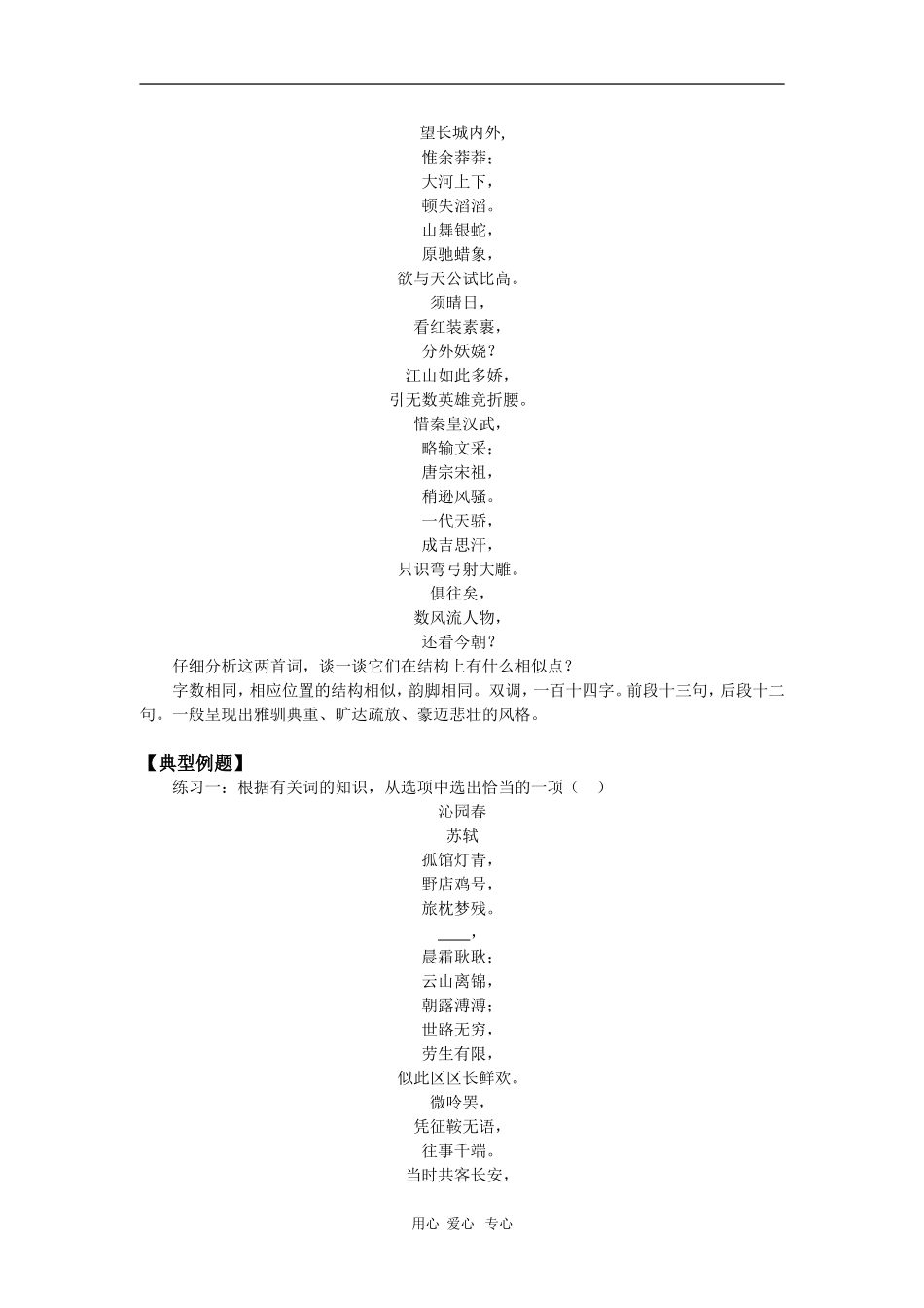 高一语文《沁园春--长沙》人教实验版-知识精讲_第2页
