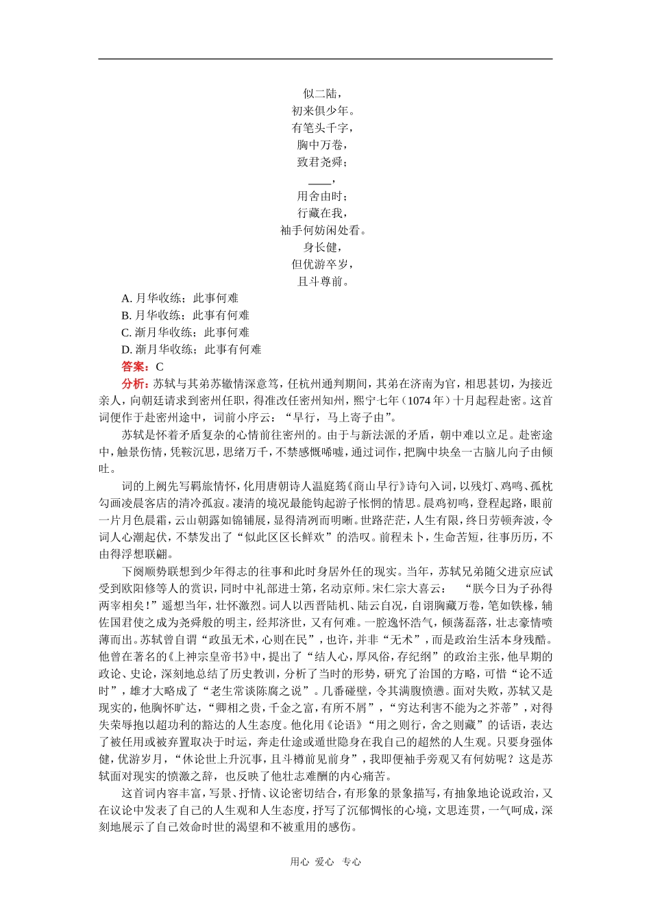 高一语文《沁园春--长沙》人教实验版-知识精讲_第3页