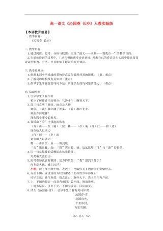 高一语文《沁园春--长沙》人教实验版-知识精讲