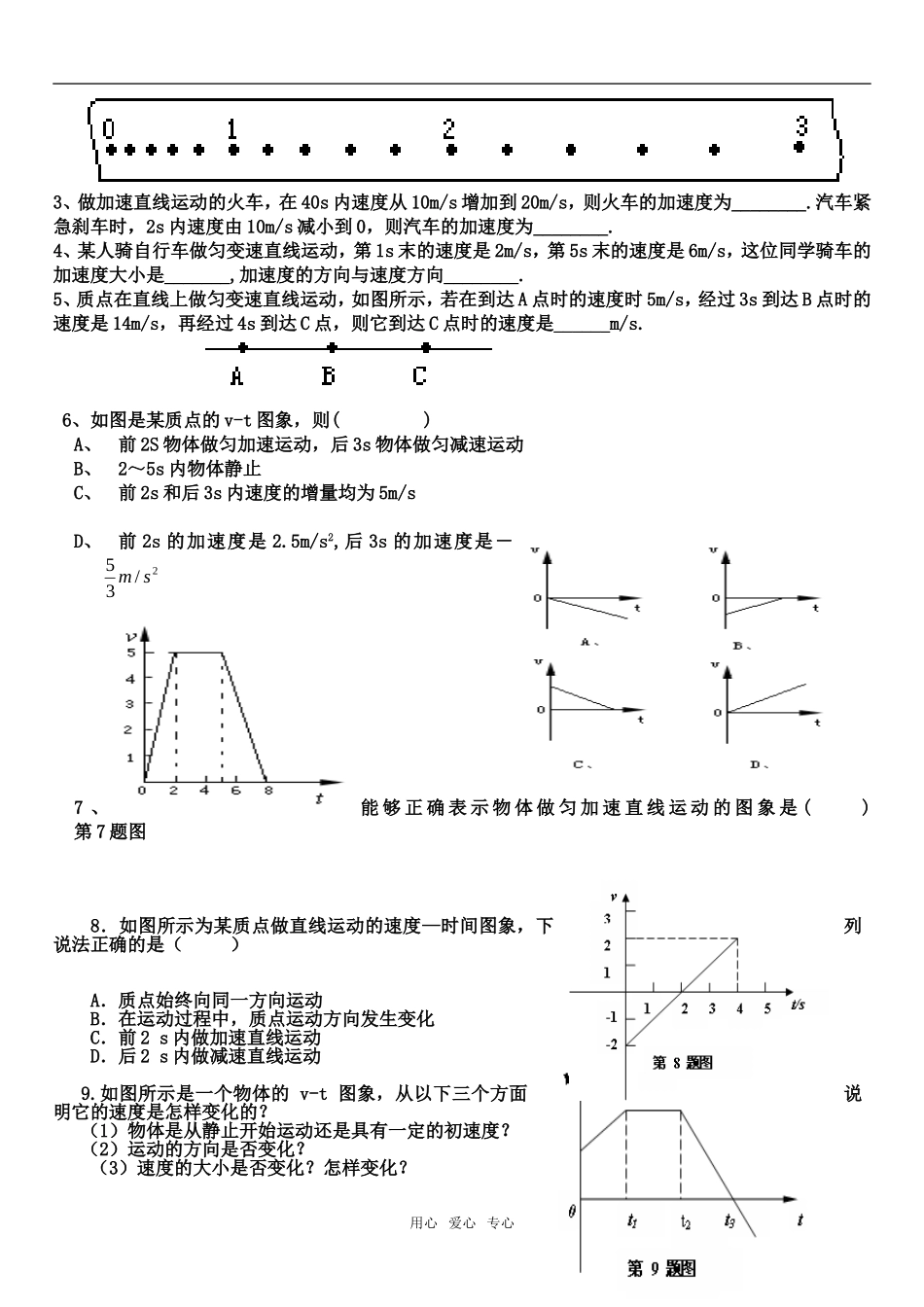 高中物理-国庆节假期作业(第一章至第二章第二节)-新人教版必修1_第3页